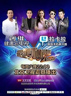 《最美和声第一季》：当歌声触碰灵魂，明星生活秀的真挚与感动