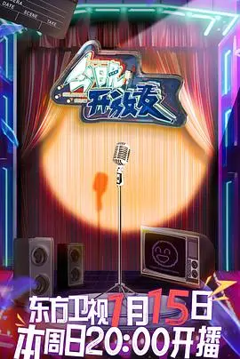 《今晚开放麦》：平成骑士的搞笑变身！当热血战斗遇上爆笑段子，这才是治愈系的神仙节目！