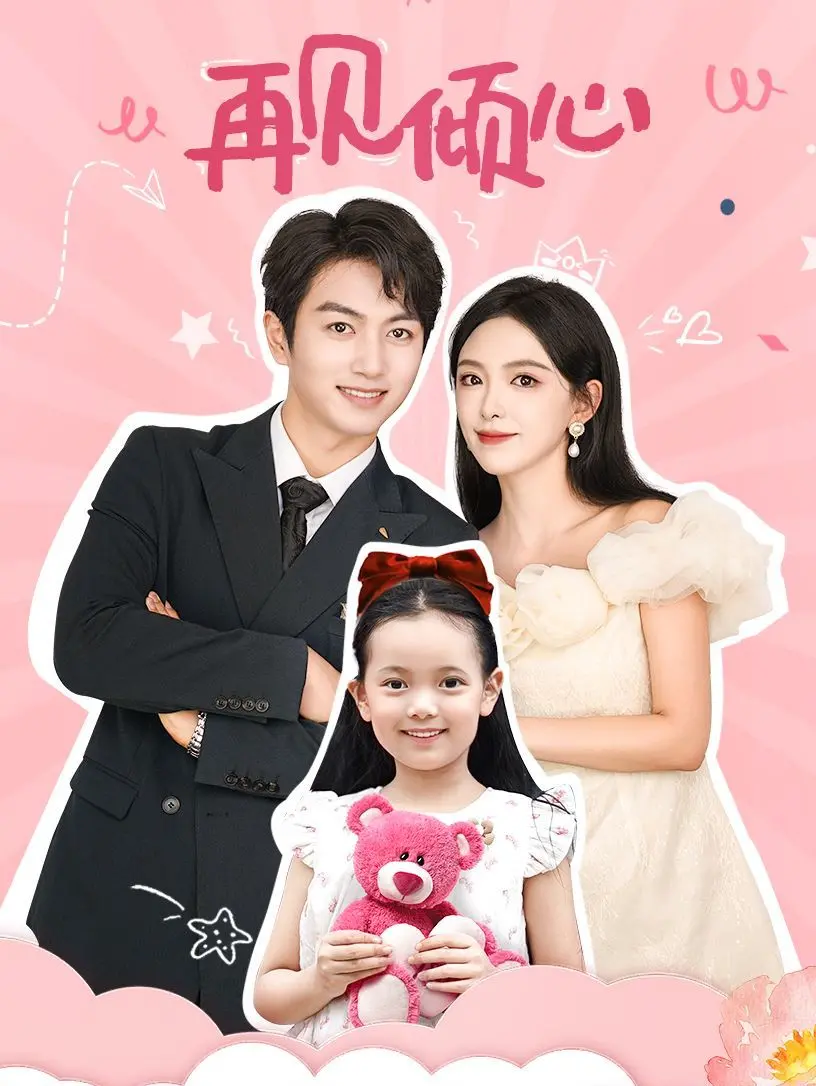 《再见倾心》：平成时代的回响，一场关于爱与守护的平成假面骑士式告别