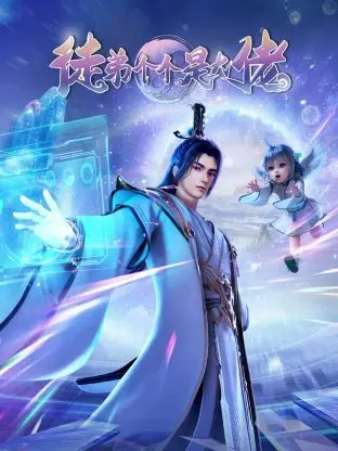 《徒弟个个是大佬3D》：古惑仔的江湖恩怨与现代变迁，3D特效下的热血与温情！