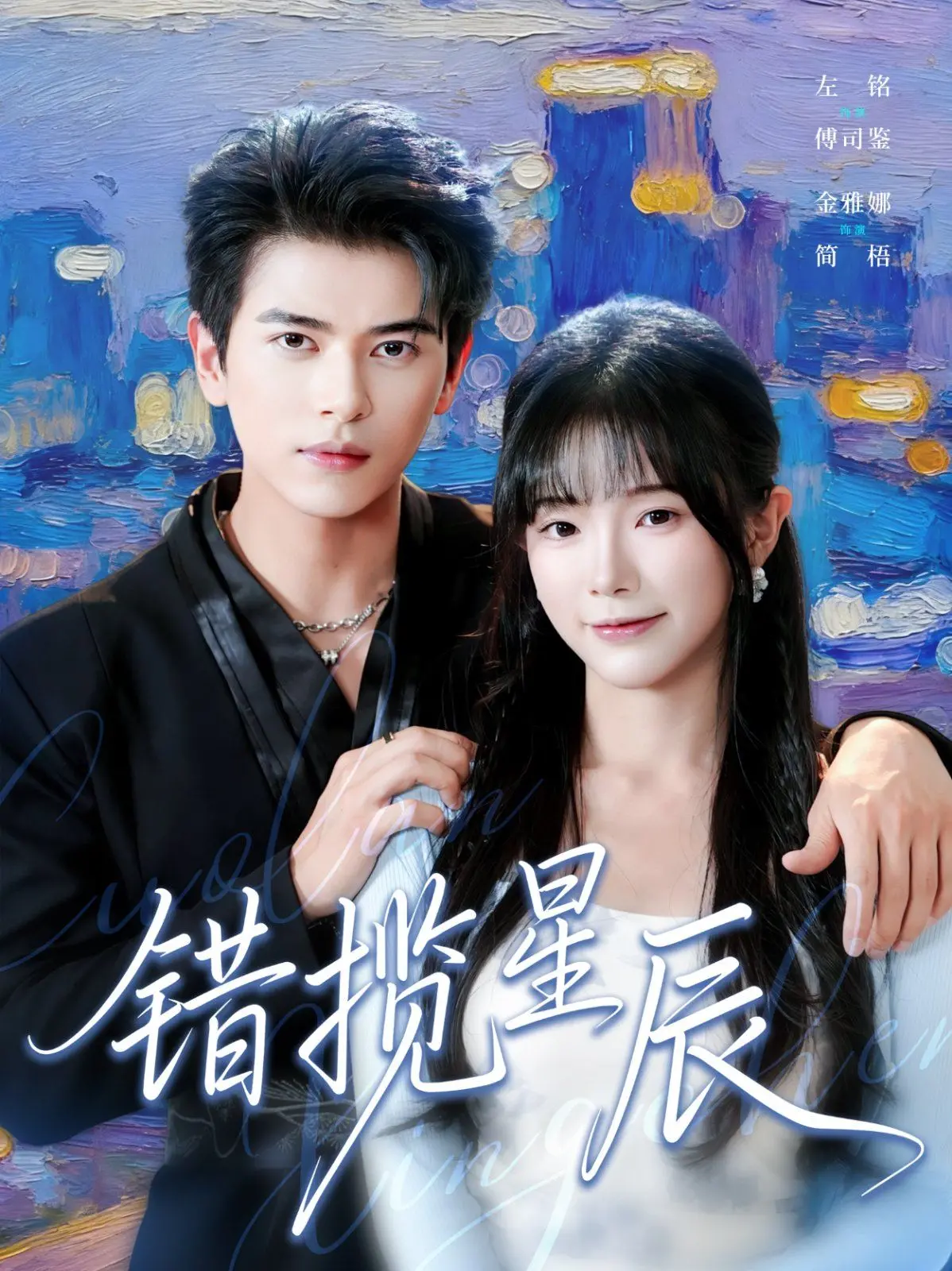 《错揽星辰》：当灵异与游戏竞技碰撞，一场未知的冒险之旅