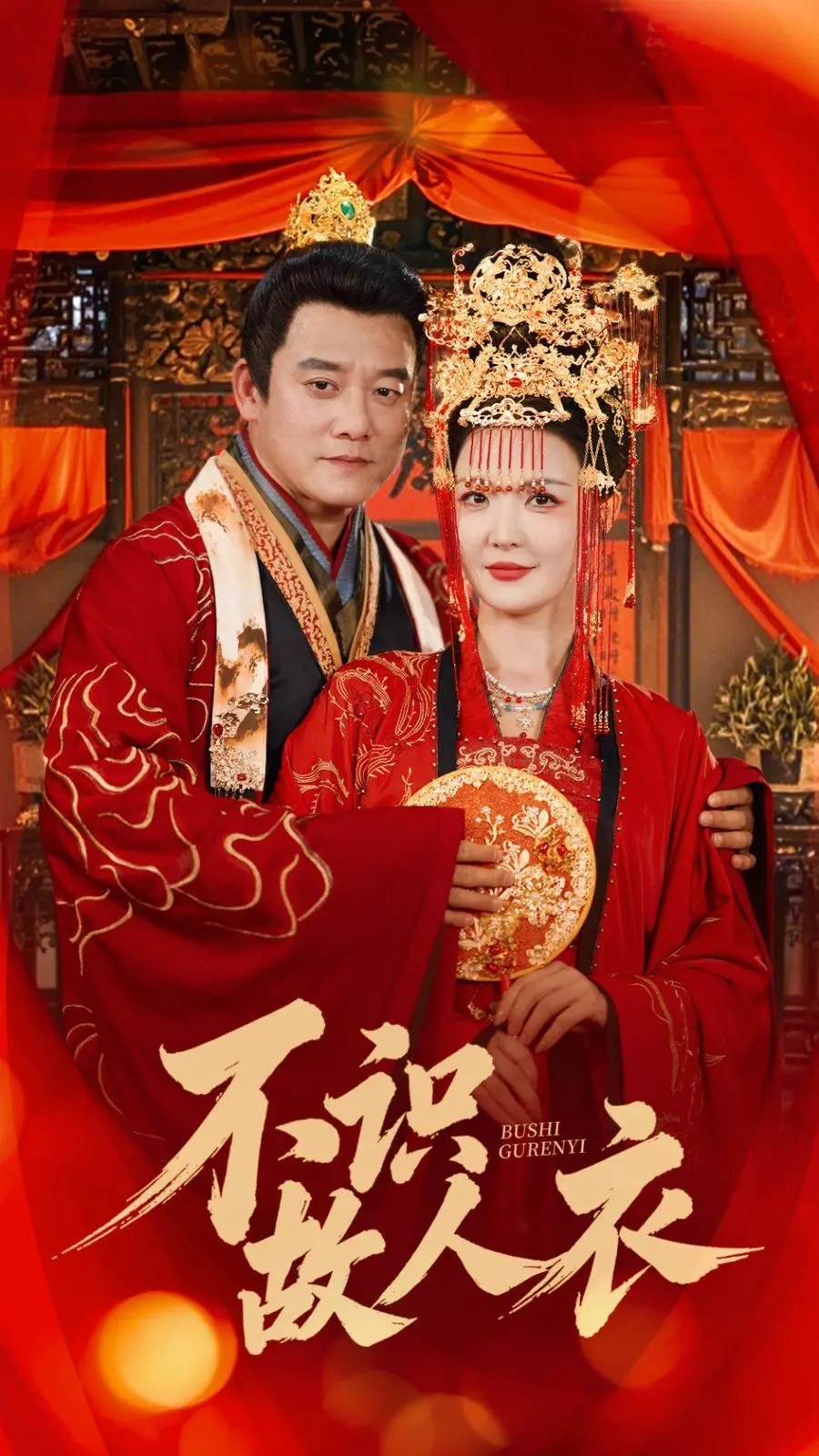 《不识故人衣》：当老式浪漫撞上未来职场剧，一场跨越时代的机战能否唤醒旧情？