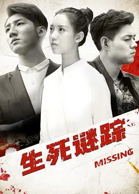 《生死谜踪》：一场跨越时空的惊险追逐，古今交织的悬疑谜案，挑战你的逻辑极限！