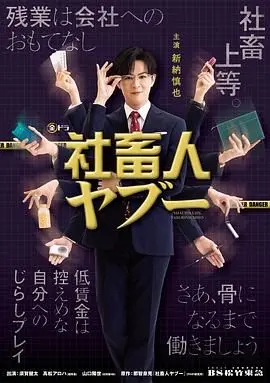 《社畜人薮》：职场生存图鉴，你我皆是卷王，笑泪交织的打工人真实写照！