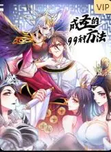 《成圣的99种方法》：一场关于信仰、救赎与背叛的悬疑惊悚之旅