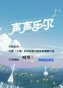 《声声乐尔》：听觉的奇幻冒险，一场穿越时空的音乐盛宴