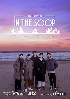 《In the SOOP：友情旅行》：BTS团魂炸裂！看完跟《无言的结局》一样感动，这友谊我酸了！