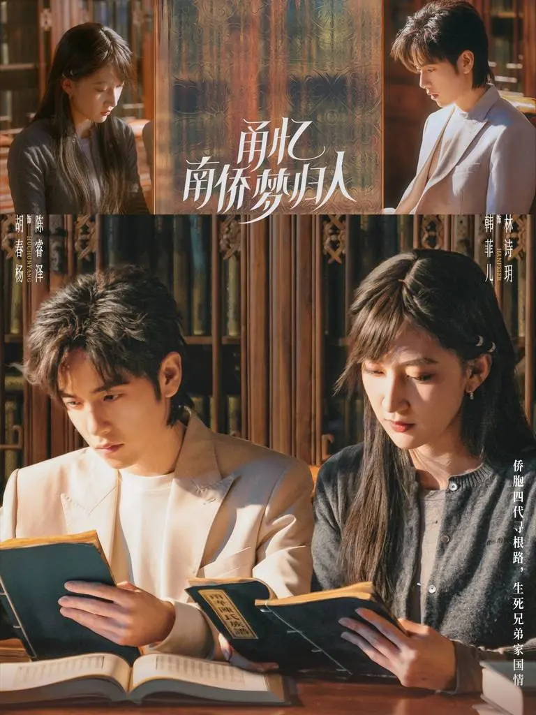 《甬忆南侨梦归人》：当“喜剧片”遇上“前桥魔女”？这波操作太骚了！笑到飙泪，绝对是年度黑马！