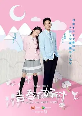 《青春最好时》：当校园青春遇上悬疑反转，一场关于守护与成长的奇幻冒险！