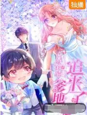 《妈咪快跑：爹地追来了》：生娃梗老套？看完这个版本我直接喊绝！有歌2024 竟成最大亮点？