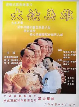 《大话英雄》：国产烂片巅峰？看完这‘神话任务第四季’般的剧情，我只想说‘希望’还在吗？