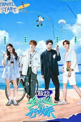 《全力以赴的行动派》：【半月风光】下的【暗黑】真相，看得我脊背发凉！