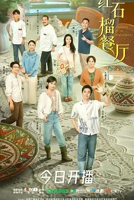 《红石榴餐厅》：这口碑炸裂的美食片，比《豪门恩怨》还让人上头！