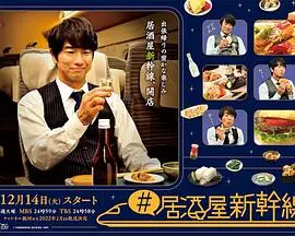《居酒屋新干线》：治愈系美食也太顶了！深夜看完我馋哭了，比《2023湖南卫视春晚》还热闹