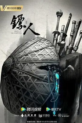 《镖人》：看完热血沸腾，国产动画的硬核担当，这刀刀见血的剧情谁顶得住啊！