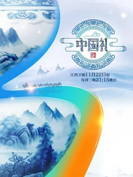 《中国礼·陶瓷季》：看懂东方美学，竟比追《瑞克和莫蒂 第四季》还上头！