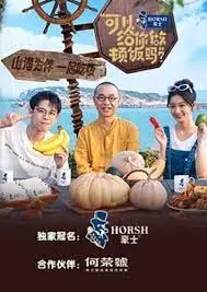 《可以给你做顿饭吗 第二季》：生活碎片里的治愈系！让《高冷女神》都放下架子，这烟火气绝了！