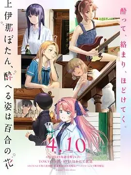 《上伊那牡丹，酒醉身姿似百合花般》（粤语版）：压抑又唯美，这镜头语言绝了！