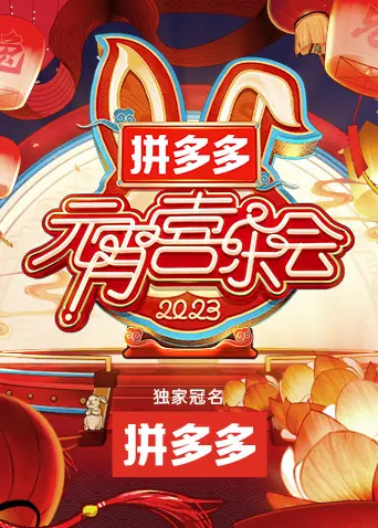 《2023湖南卫视元宵晚会》：笑到头掉！“网络热梗”大赏，你跟上了吗？
