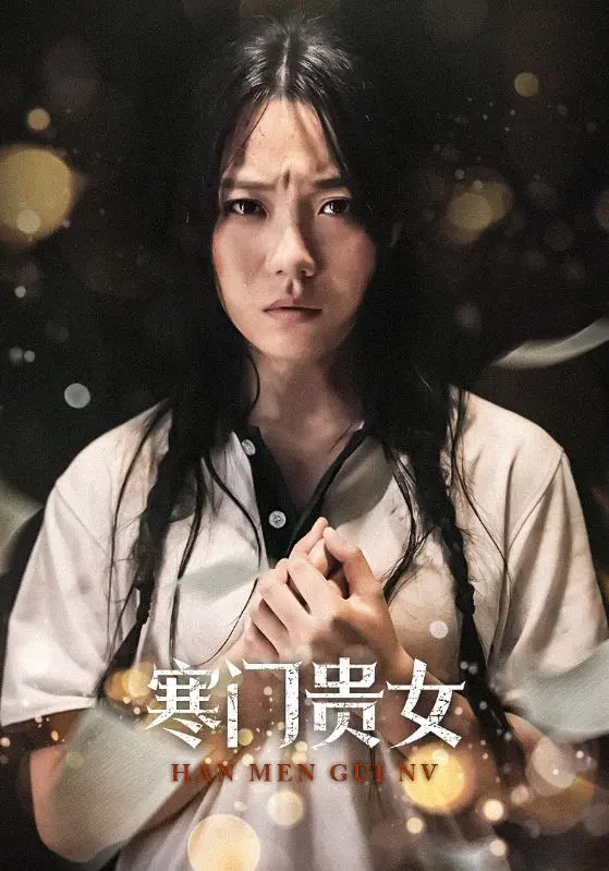 《寒门贵女》：‘成圣的99种方法’揭秘！这宫斗宅斗，看得我肝颤！