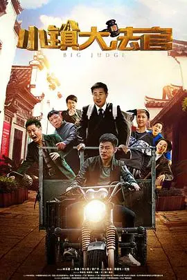 《小镇大法官》：这“和前任她姐结婚了”的剧情，比隔壁狗血剧还精彩！