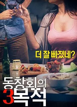 《聚会的目的3》：这届韩国电影，又玩大了？网友：看得我热血沸腾！
