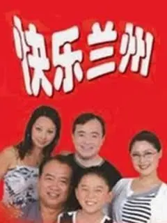 《快乐兰州》：看！我用“情感羁绊”串联起这座城市的笑与泪，这才是生活的真实写照！